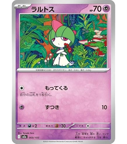 Amazon.co.jp: ポケモンカードゲーム MEGAシリーズ ラルトス キルリア